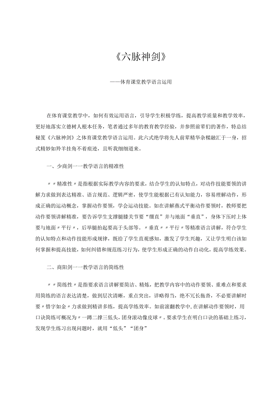 体育课堂教学语言运用秘籍 论文.docx_第1页