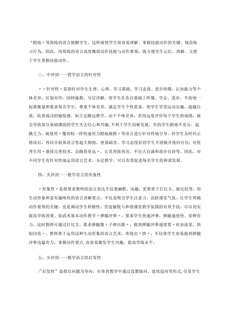 体育课堂教学语言运用秘籍 论文.docx_第2页