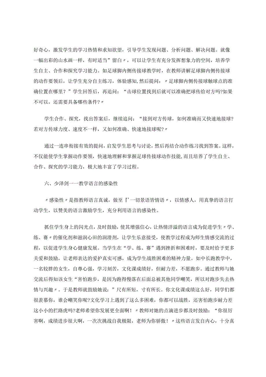 体育课堂教学语言运用秘籍 论文.docx_第3页
