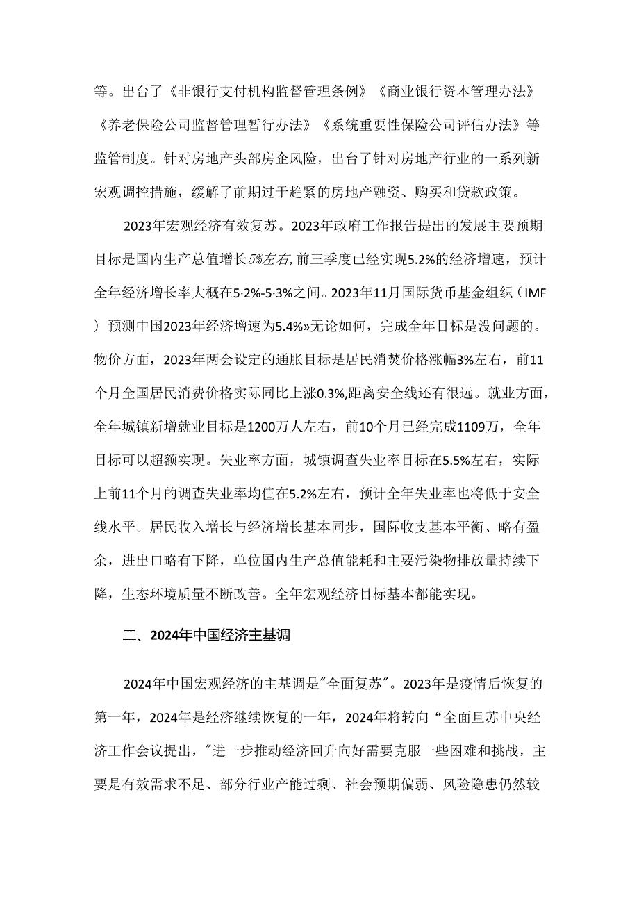 2024年中国经济主基调和新趋势.docx_第2页