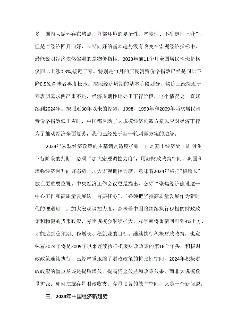 2024年中国经济主基调和新趋势.docx_第3页