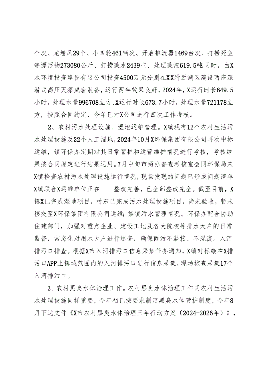 镇2024生态环境保护工作总结.docx_第2页