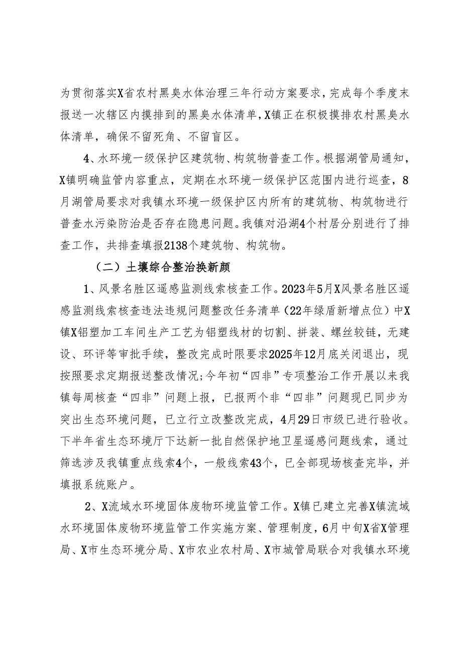 镇2024生态环境保护工作总结.docx_第3页