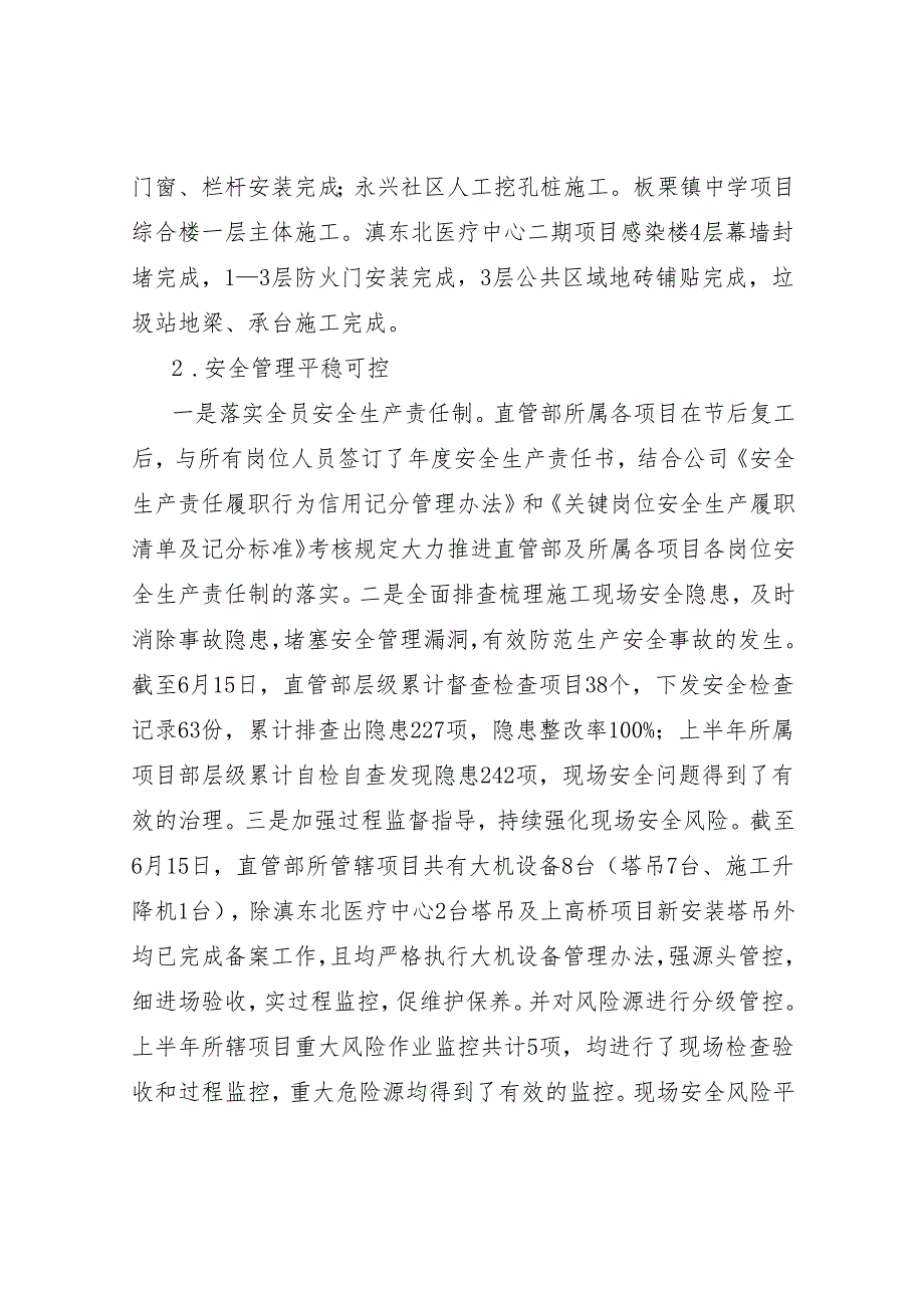 集团公司2025年上半年工作总结下半年工作安排计划3篇.docx_第3页