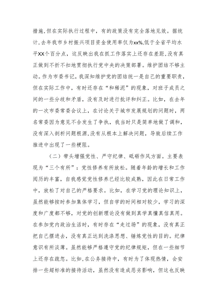 书记2024民主生活四个带头个人检查材料范文两篇.docx_第2页