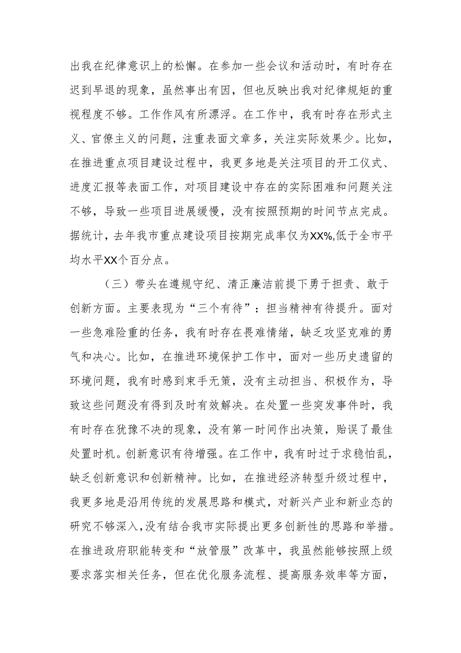 书记2024民主生活四个带头个人检查材料范文两篇.docx_第3页