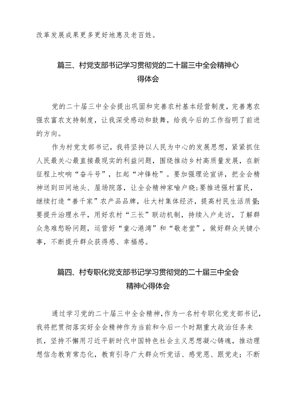 村党支部书记学习贯彻党的二十三中全会精神心得体会(通用精选12篇).docx_第3页