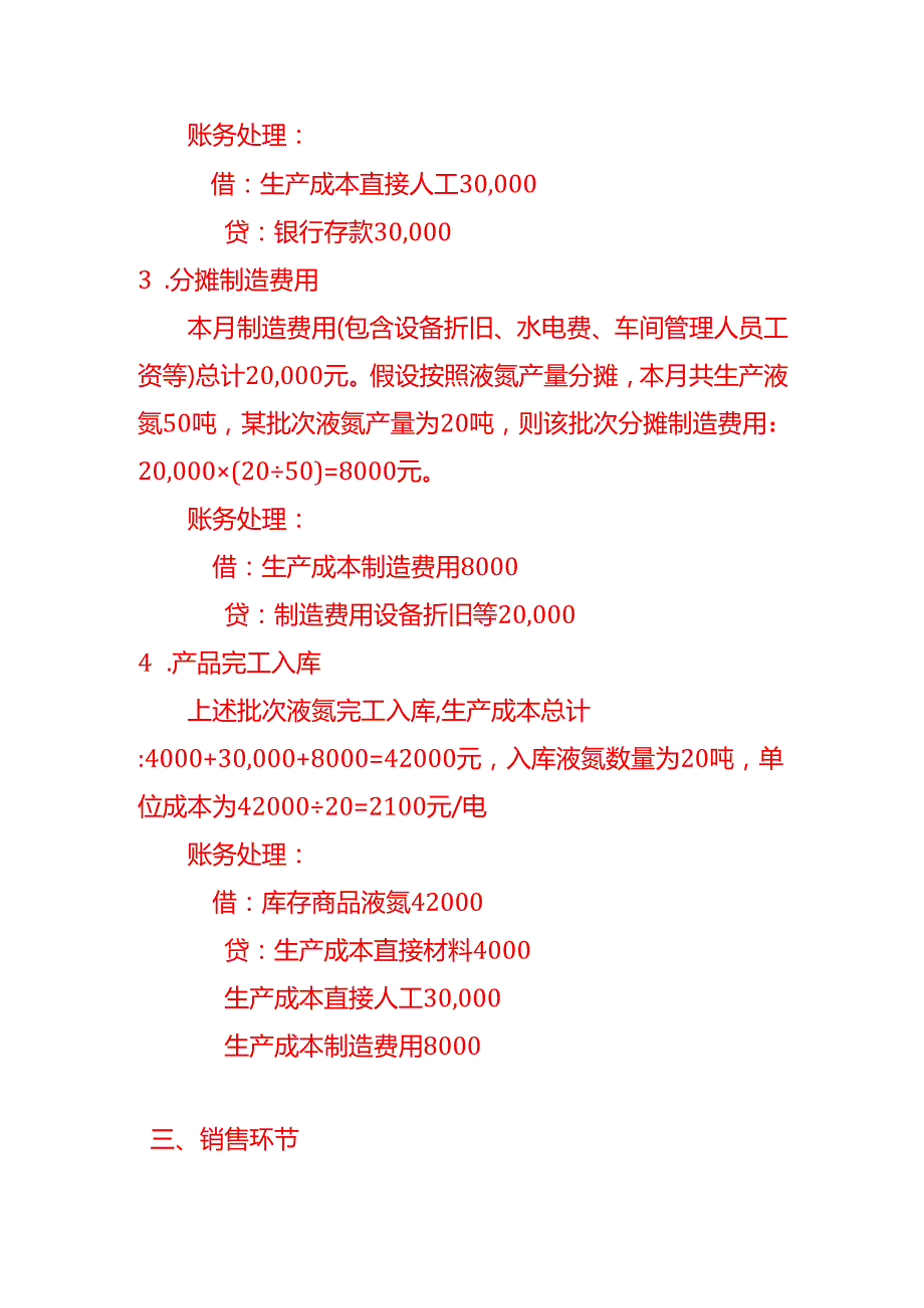记账实操液氮气体有限公司账务处理示例.docx_第3页