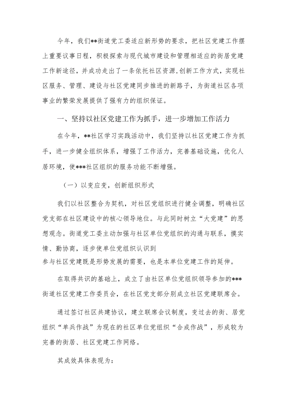 202x党建个人工作总结三篇.docx_第3页