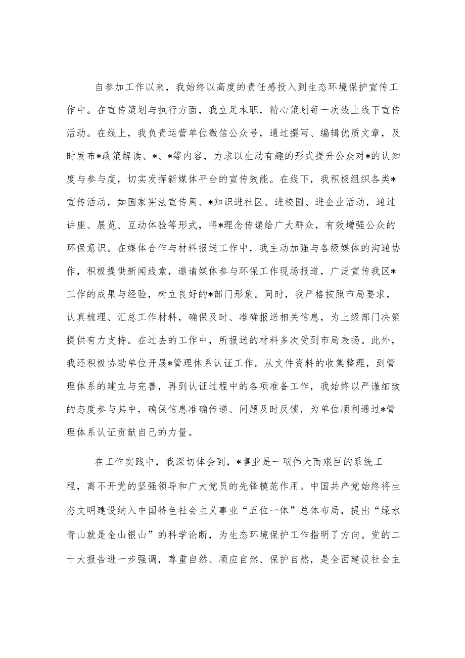 区局宣传干部入党申请书.docx_第2页