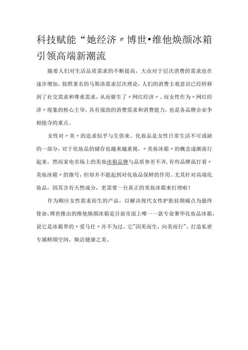 冰箱文案.docx