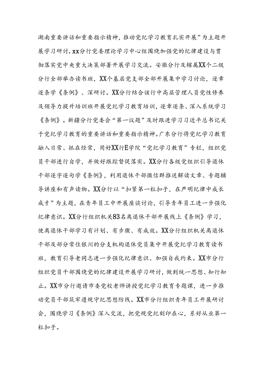 17篇推进2024年党纪学习教育的情况汇报.docx_第2页