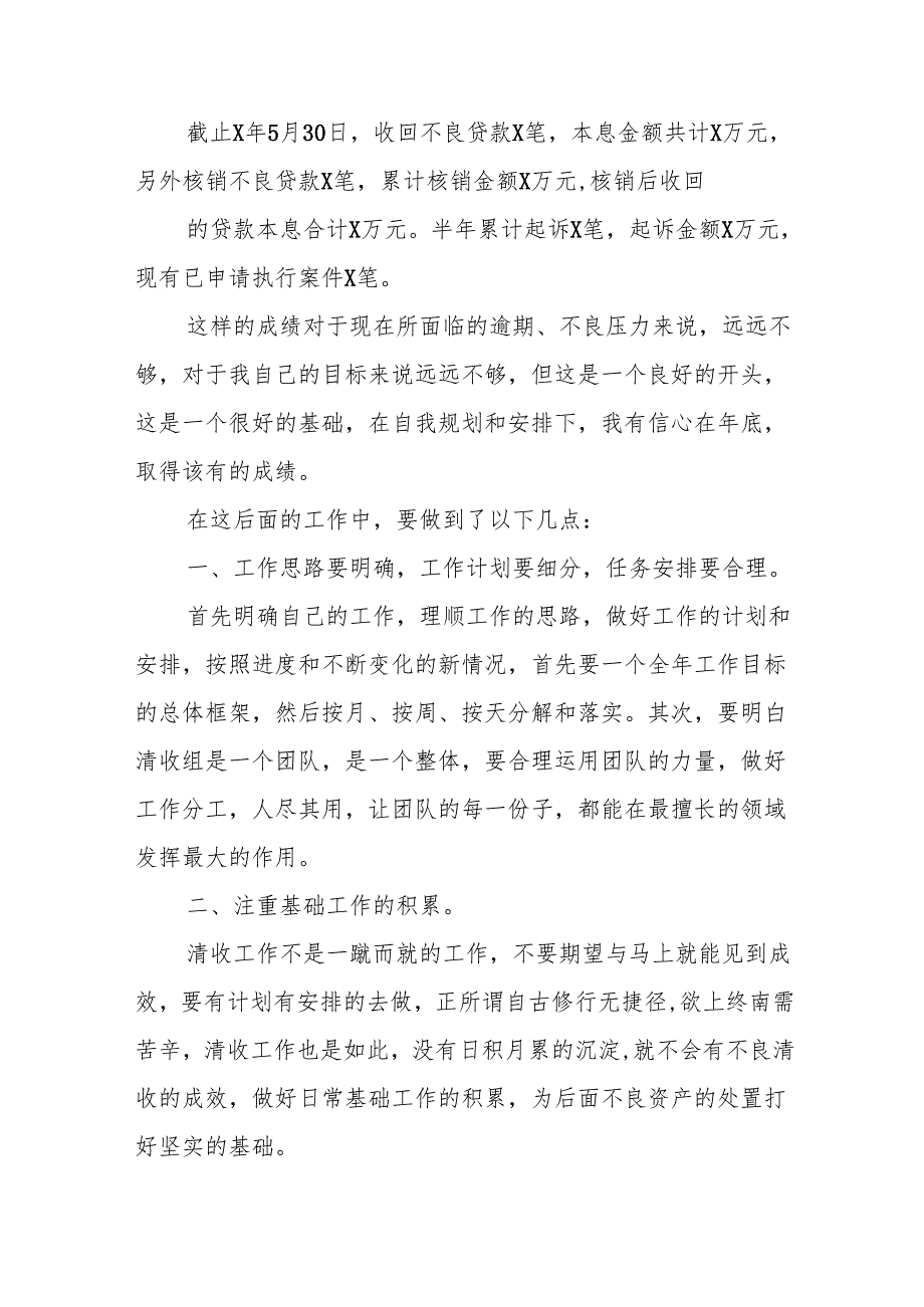 关于信用卡行业催收现状【7篇】.docx_第2页