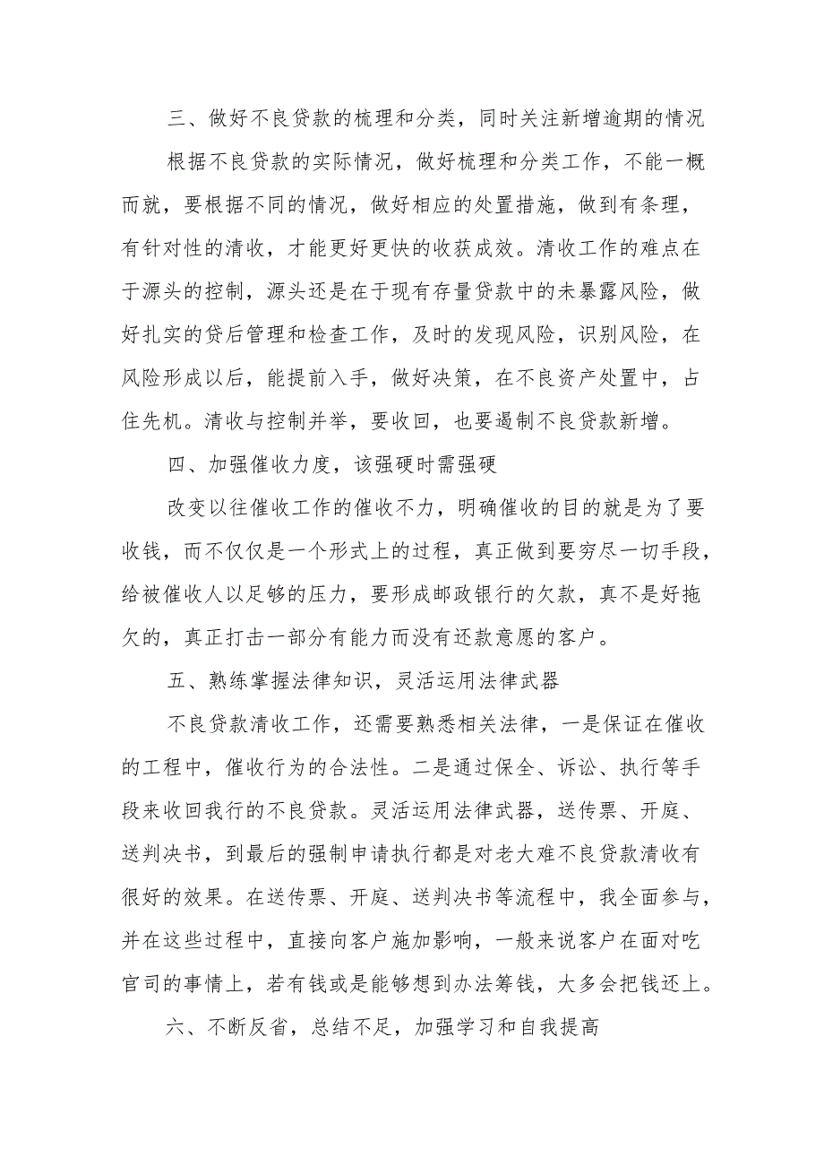 关于信用卡行业催收现状【7篇】.docx_第3页