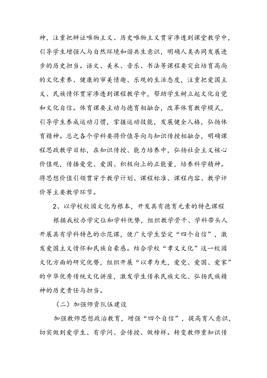 2024年学校思政课建设工作实施方案 （汇编5份）.docx_第3页