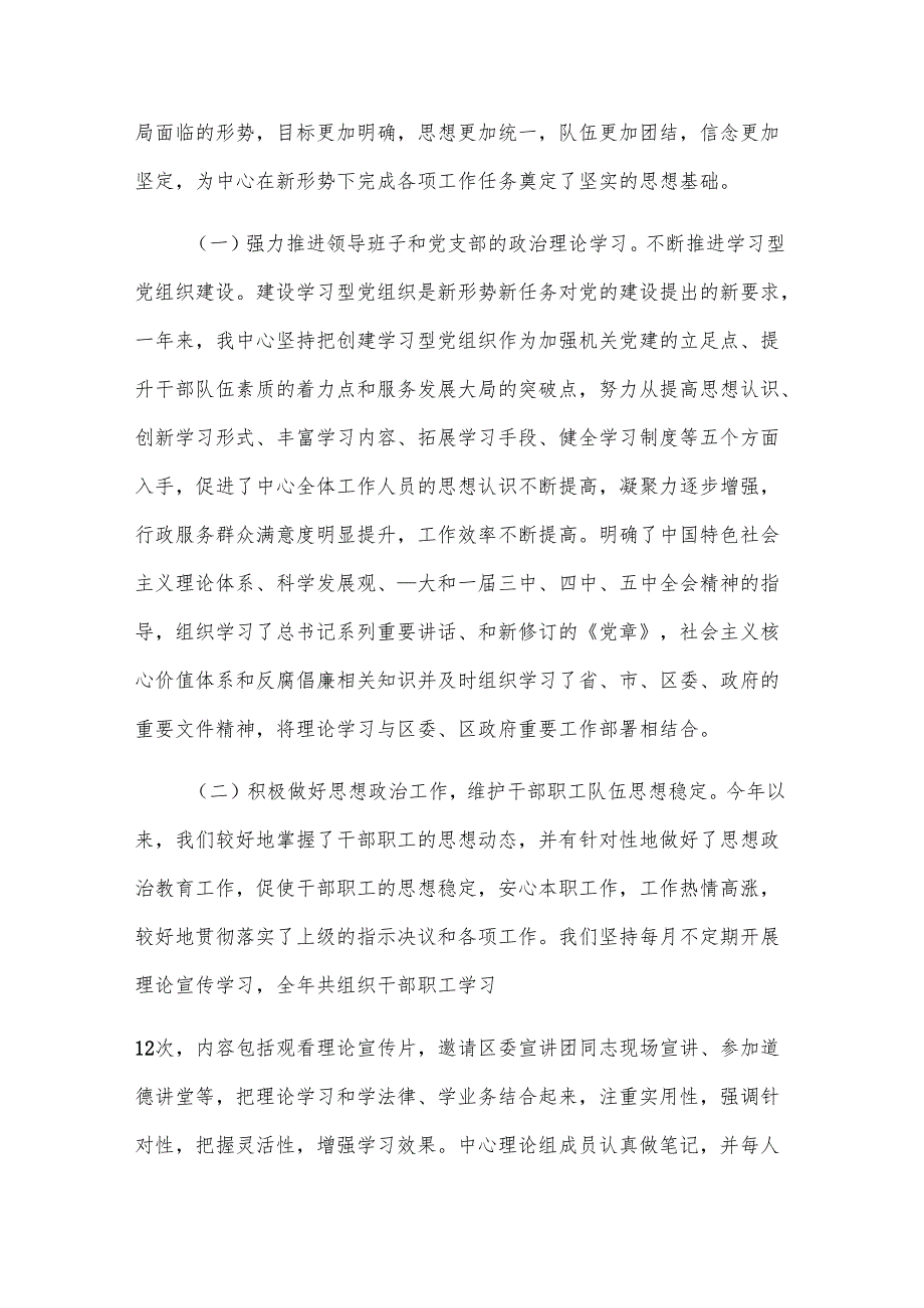 区行政服务中心宣传思想文化工作总结范文（3篇）.docx_第2页