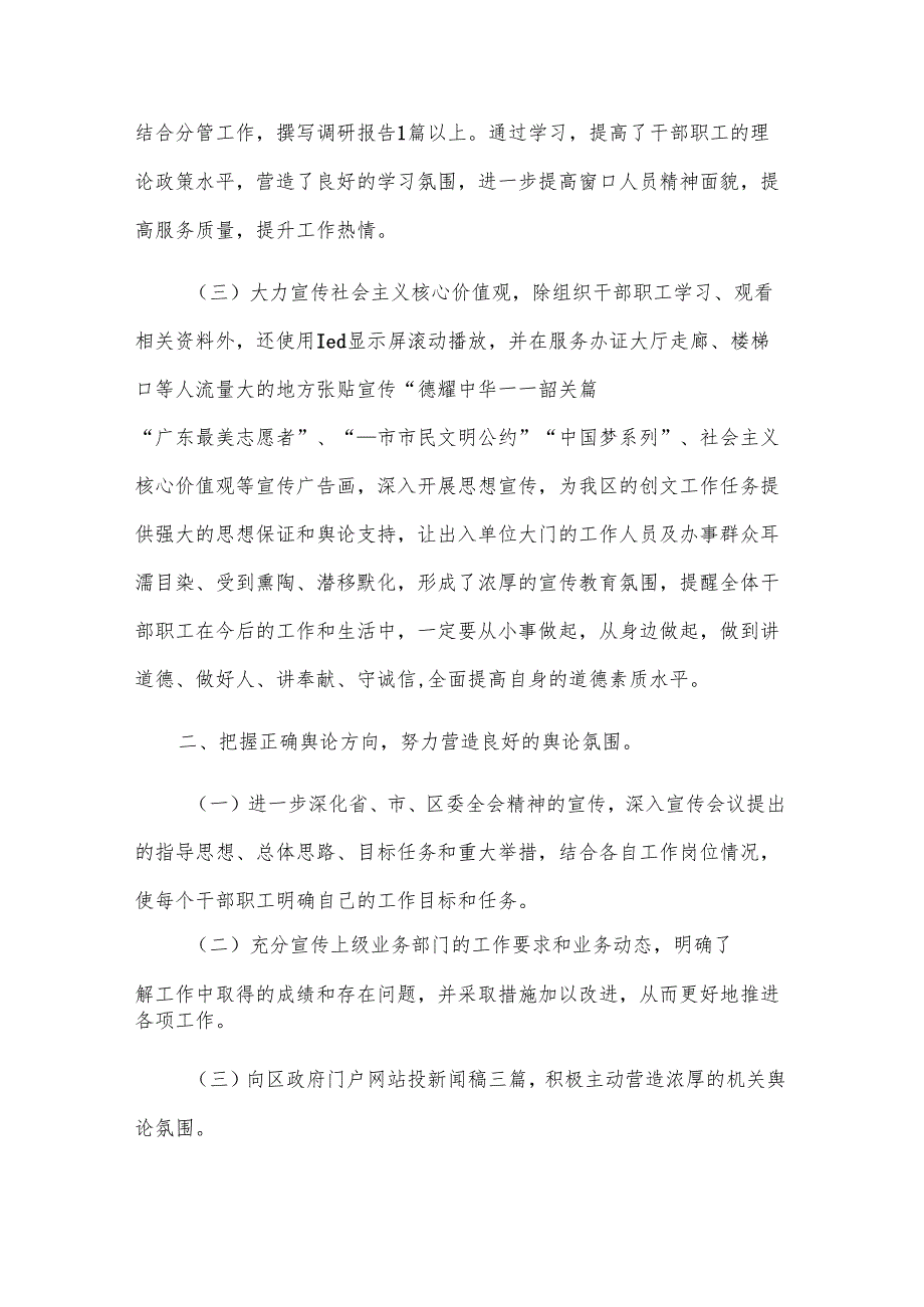区行政服务中心宣传思想文化工作总结范文（3篇）.docx_第3页