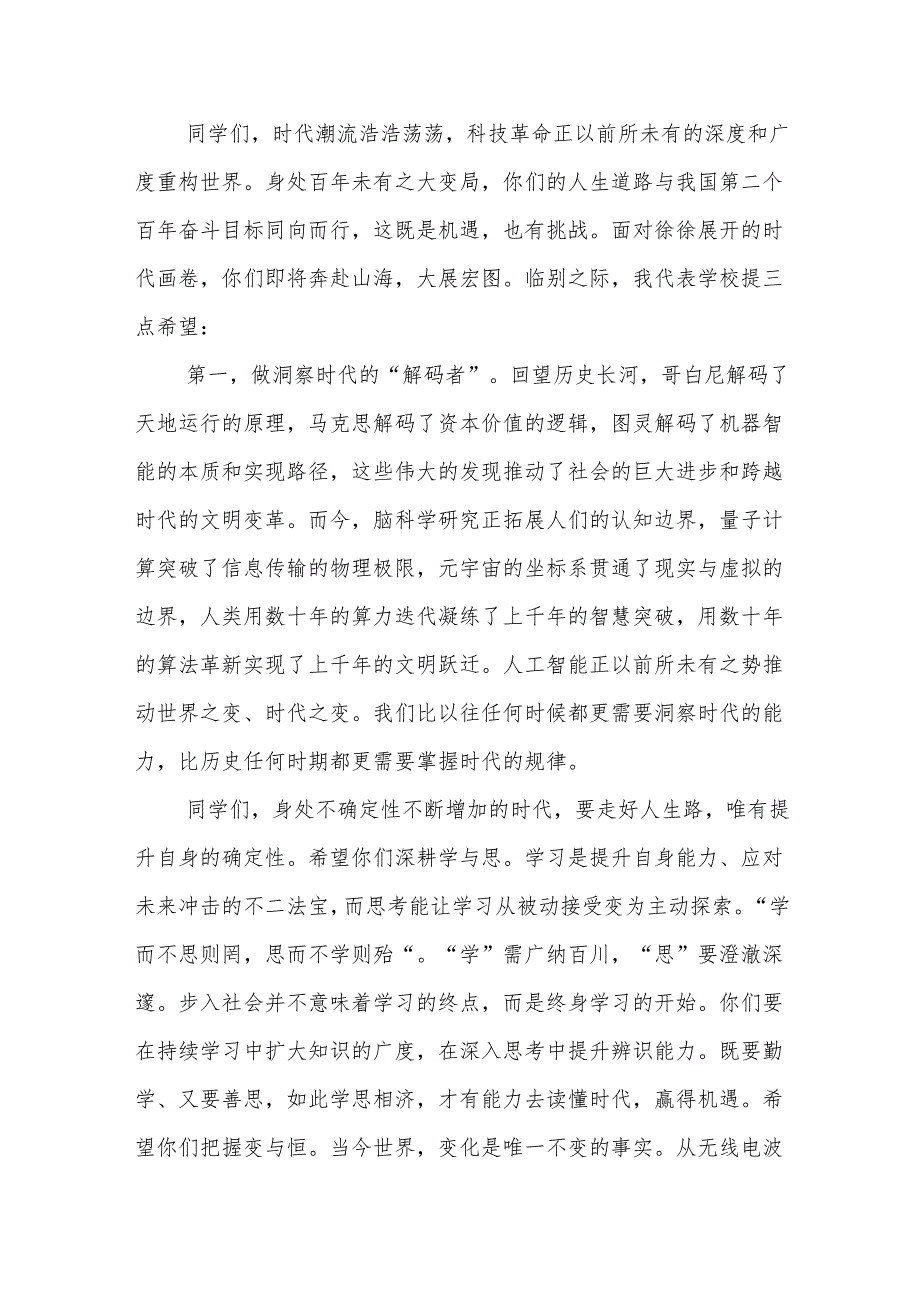 在2025年学生毕业典礼上的讲话：乘时向新图南致远.docx_第3页