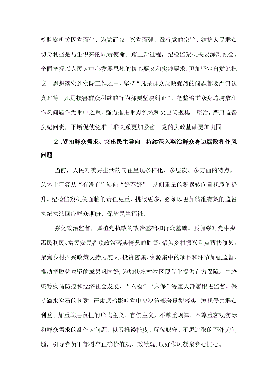 2篇整治群众身边不正之风和腐败问题专项工作情况报告.docx_第2页