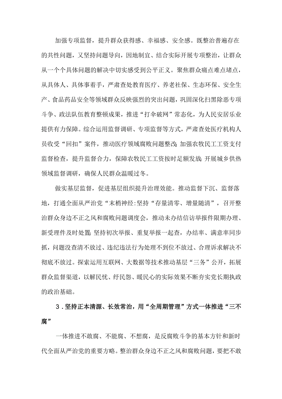 2篇整治群众身边不正之风和腐败问题专项工作情况报告.docx_第3页