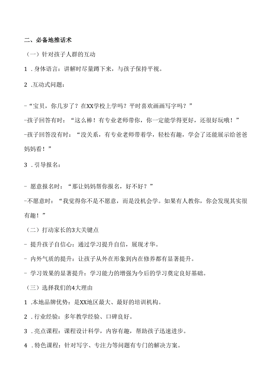 地推全攻略轻松打动家长提升转化率！（校宝）.docx_第2页