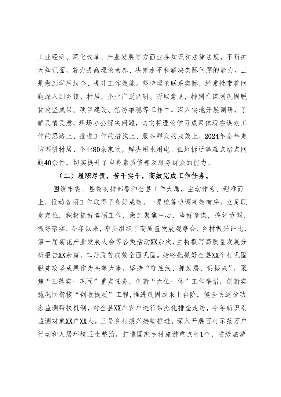 2024年领导干部个人述职报告+纪委书记2024年述职述廉报告.docx_第2页