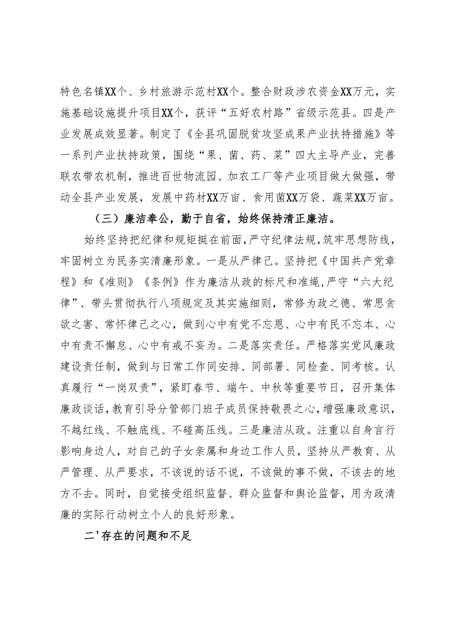 2024年领导干部个人述职报告+纪委书记2024年述职述廉报告.docx_第3页