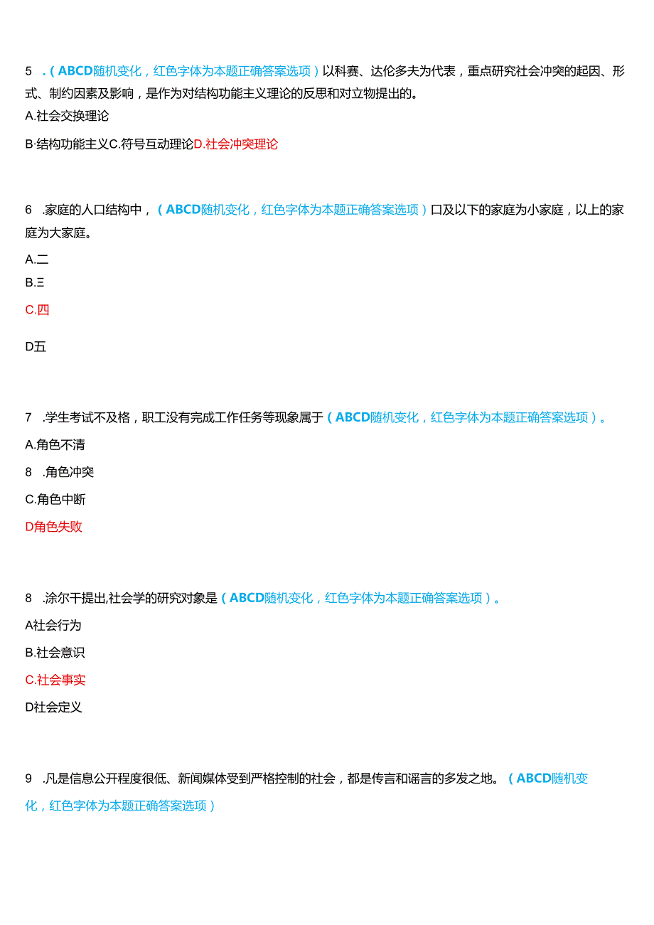 2024期河南开放大学《社会学概论》一平台无纸化考试(我要考试)试题及答案.docx_第2页
