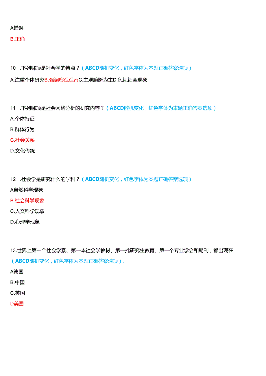 2024期河南开放大学《社会学概论》一平台无纸化考试(我要考试)试题及答案.docx_第3页
