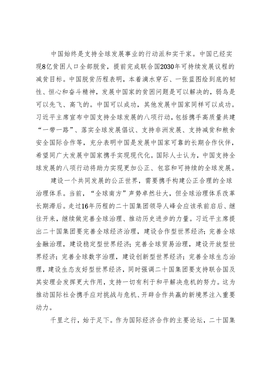 2024年学习二十国集团（G20）领导人里约峰会重要讲话心得体会+学习出席二十国集团领导人第十九次峰会重要讲话心得体会.docx_第2页