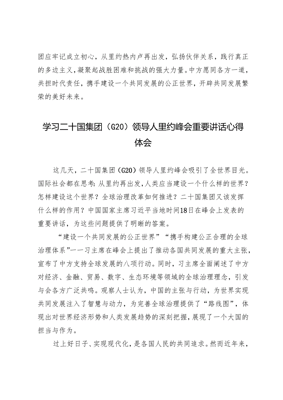 2024年学习二十国集团（G20）领导人里约峰会重要讲话心得体会+学习出席二十国集团领导人第十九次峰会重要讲话心得体会.docx_第3页