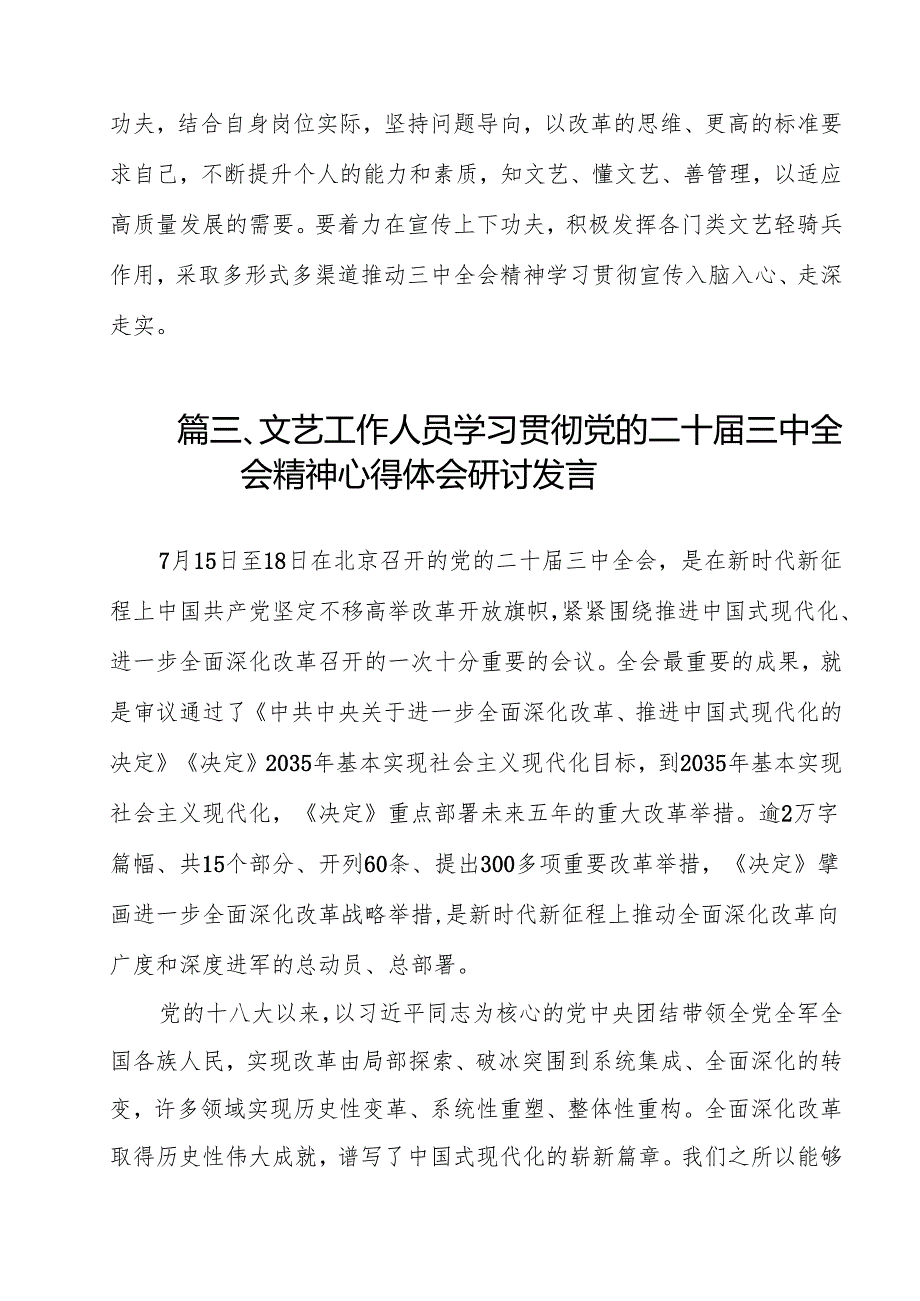 基层文旅部门干部学习贯彻党的二十三中全会精神心得体会12篇（详细版）.docx_第3页