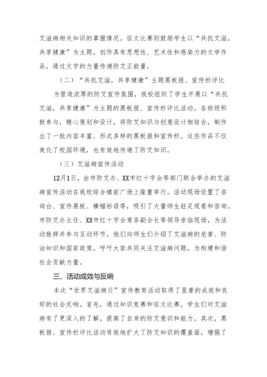 学校2024年预防艾滋病工作总结六篇.docx_第2页