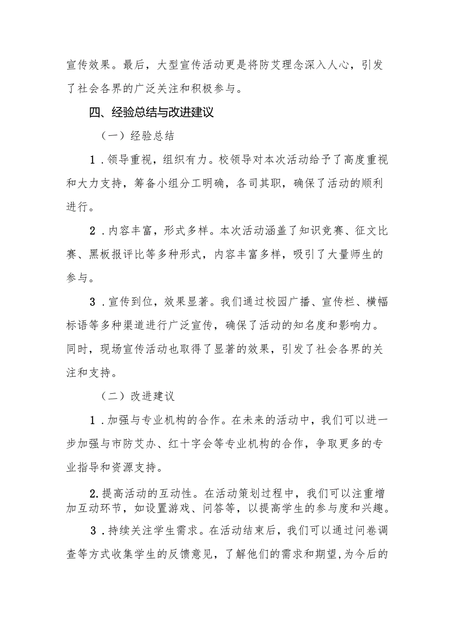 学校2024年预防艾滋病工作总结六篇.docx_第3页