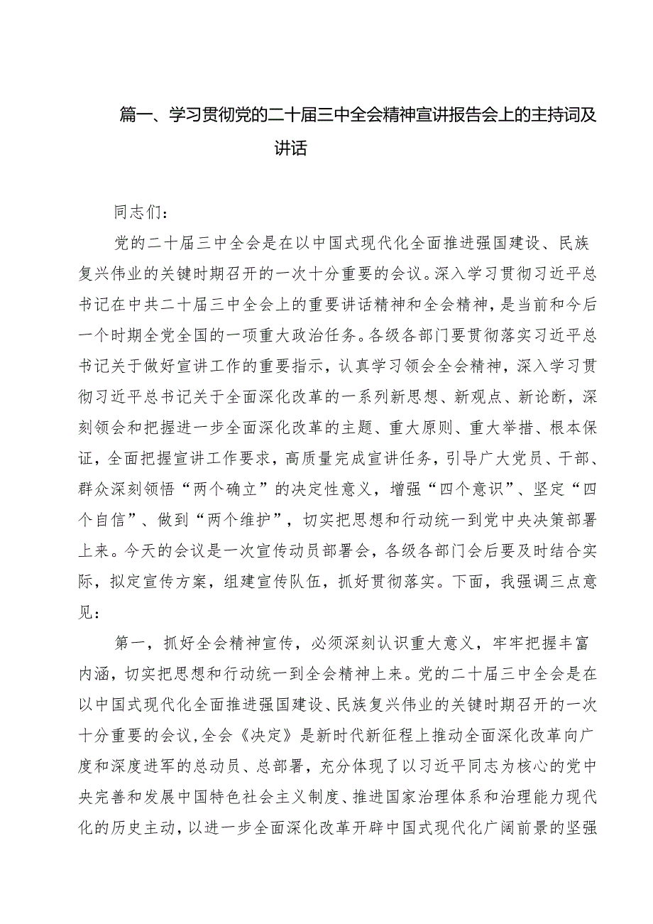 （9篇）学习贯彻党的二十三中全会精神宣讲报告会上的主持词及讲话集锦.docx_第2页