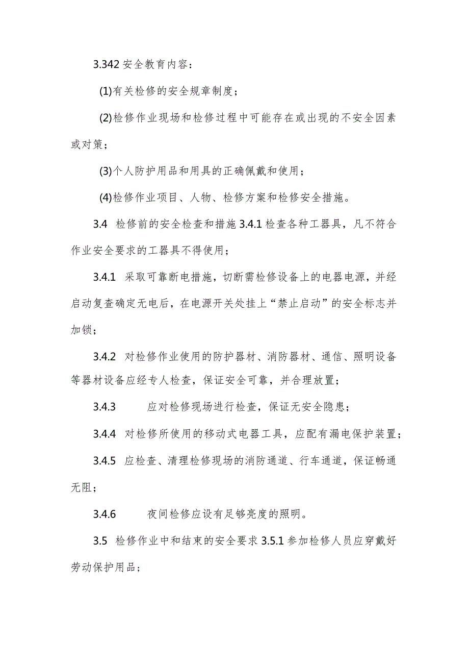 服装厂制衣安全检修管理制度.docx_第2页