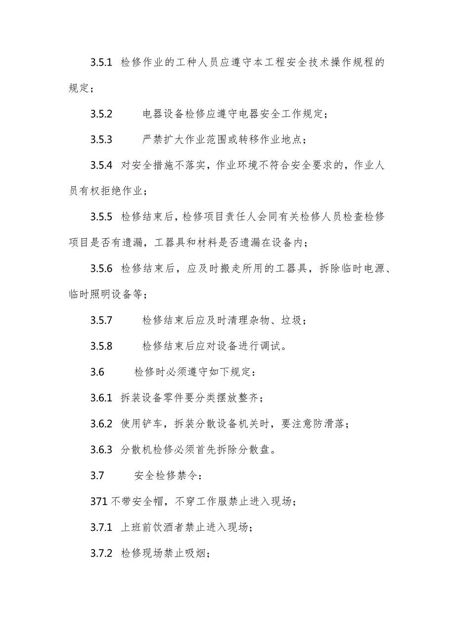 服装厂制衣安全检修管理制度.docx_第3页