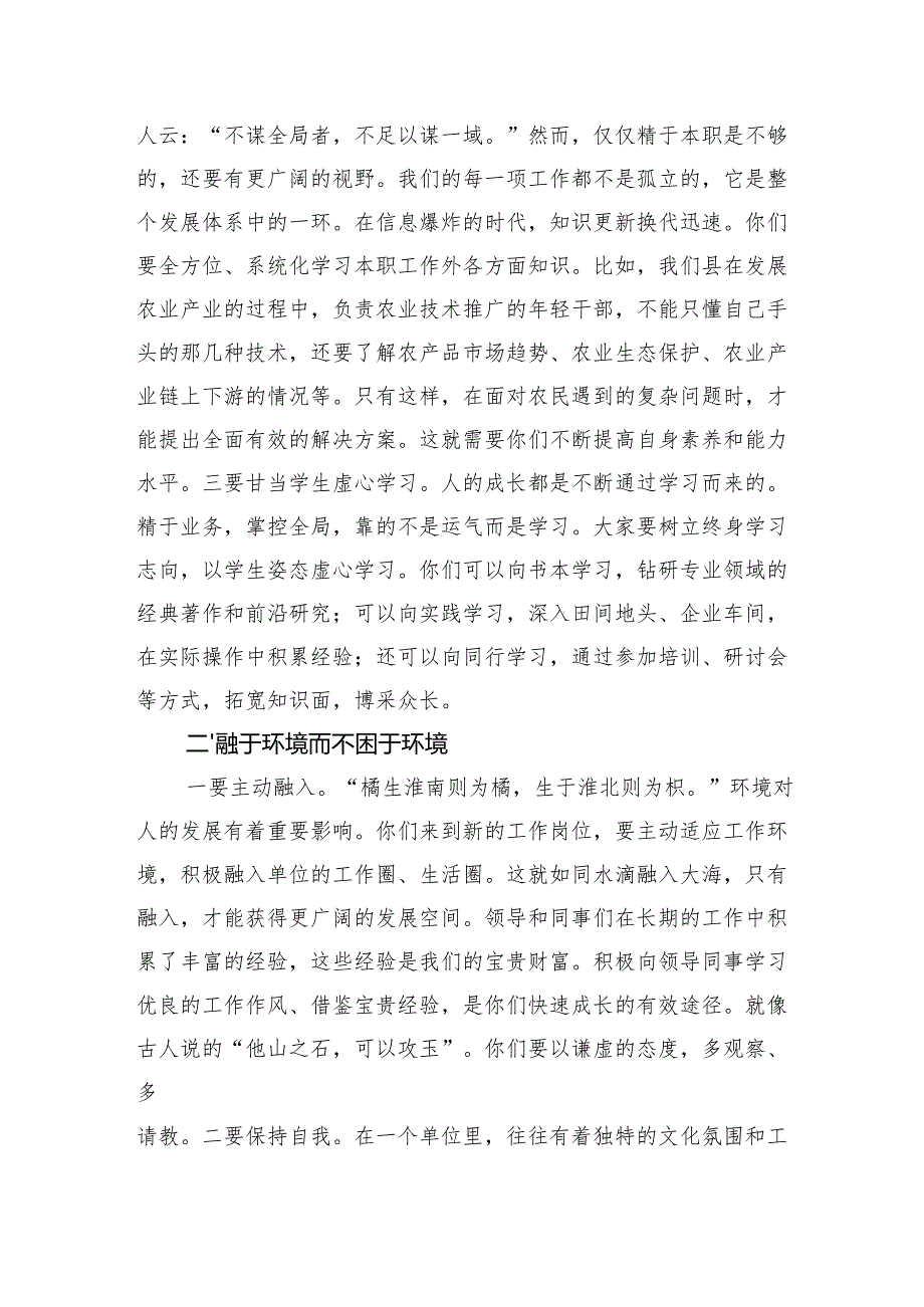 在全县新任年轻干部座谈会上的讲话.docx_第2页