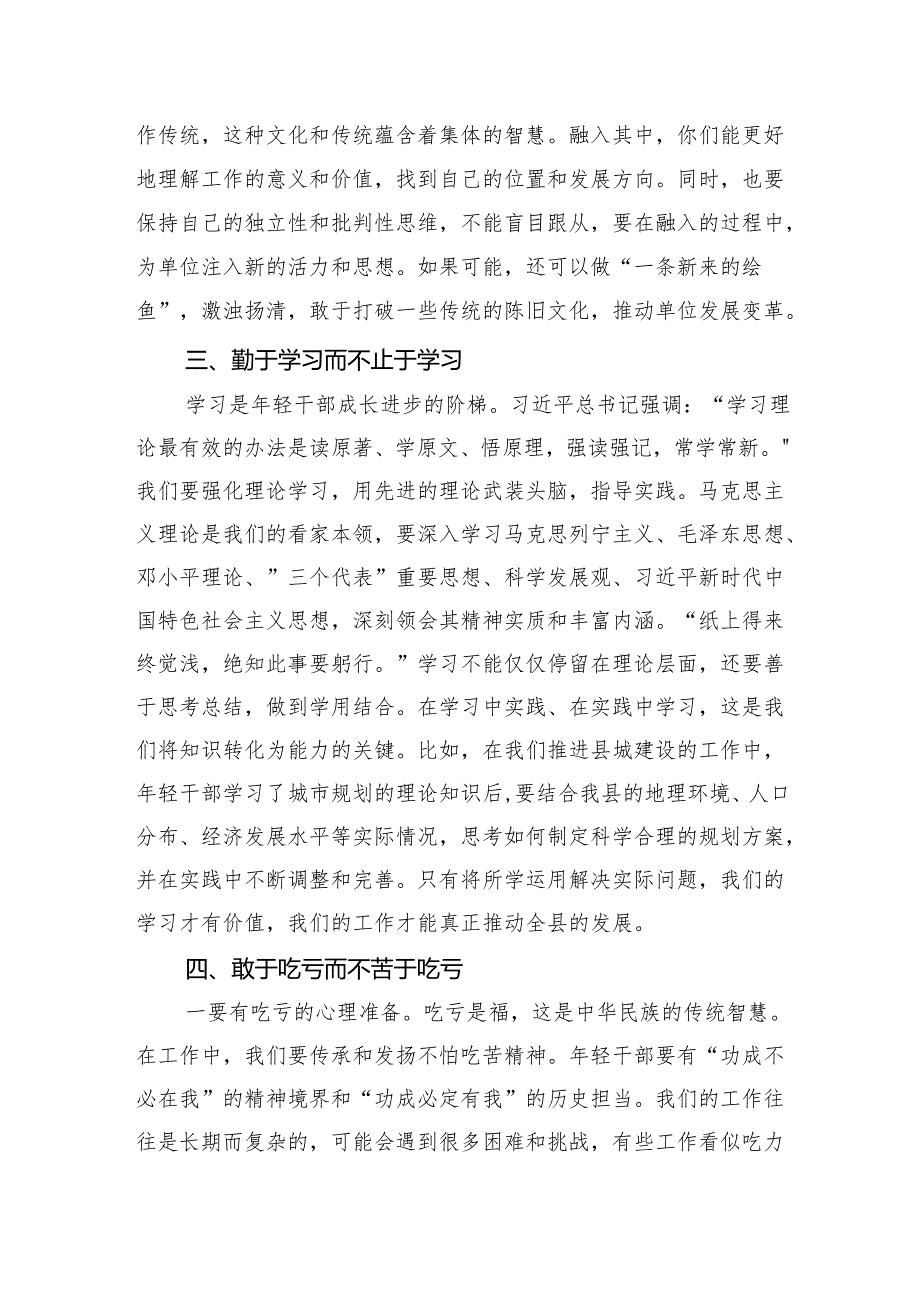 在全县新任年轻干部座谈会上的讲话.docx_第3页