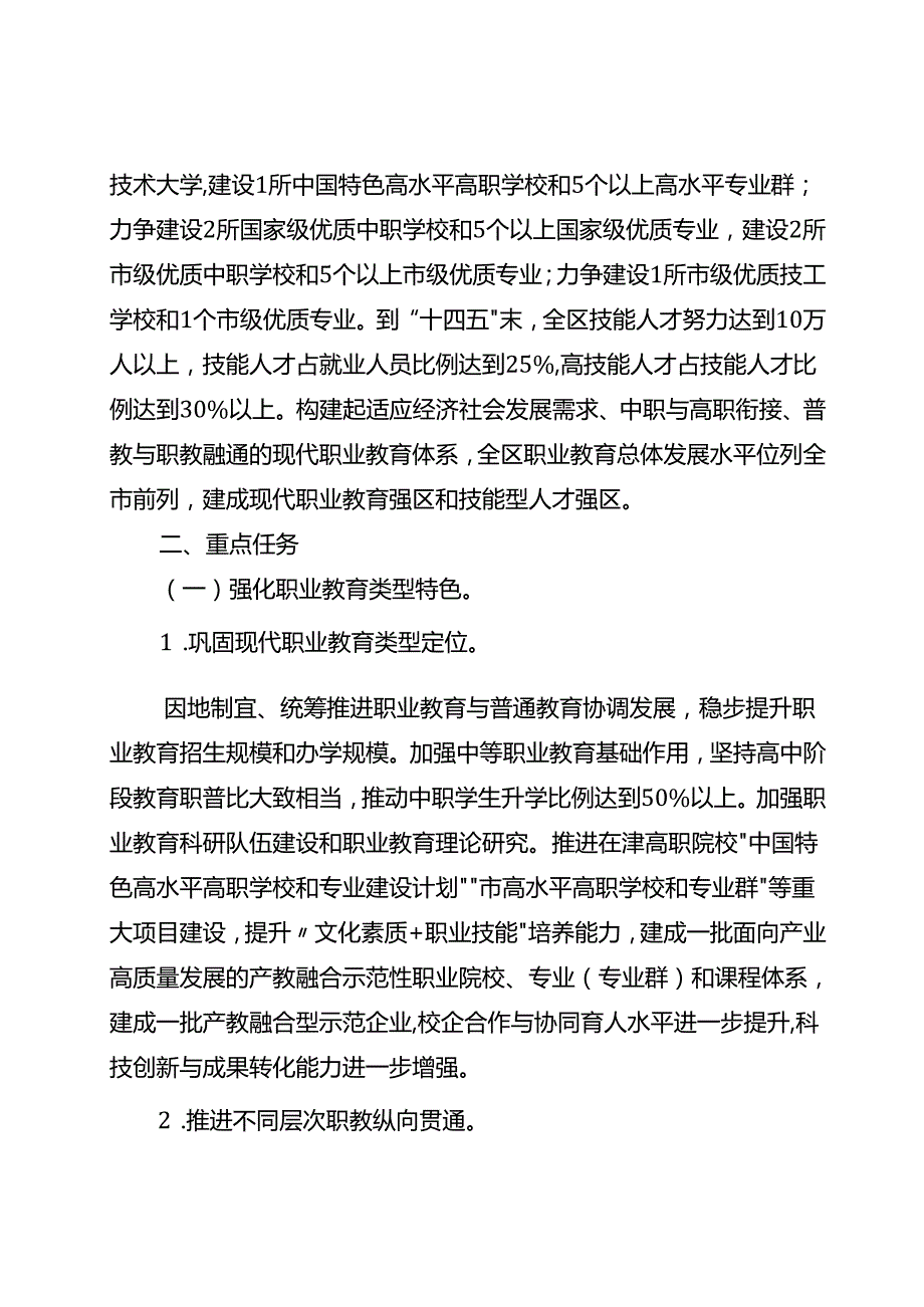 关于全面推动现代职业教育高质量发展的实施方案.docx_第2页