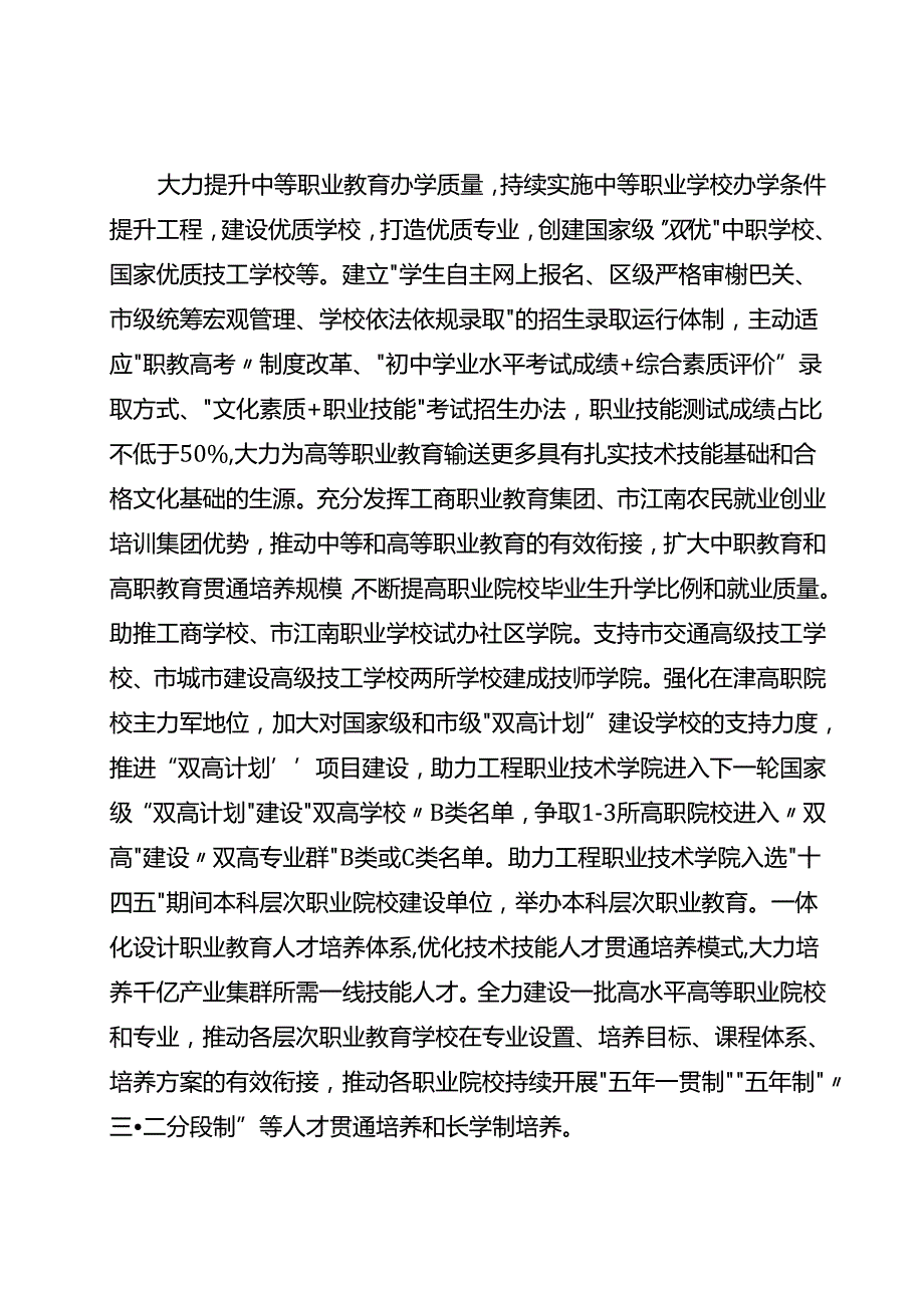 关于全面推动现代职业教育高质量发展的实施方案.docx_第3页