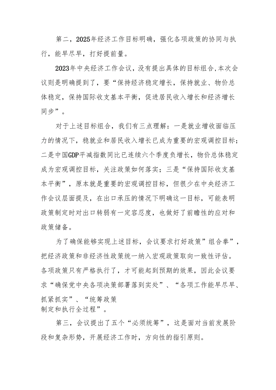 学习2024年中央经济工作会议心得体会 （合计7份）(1).docx_第2页