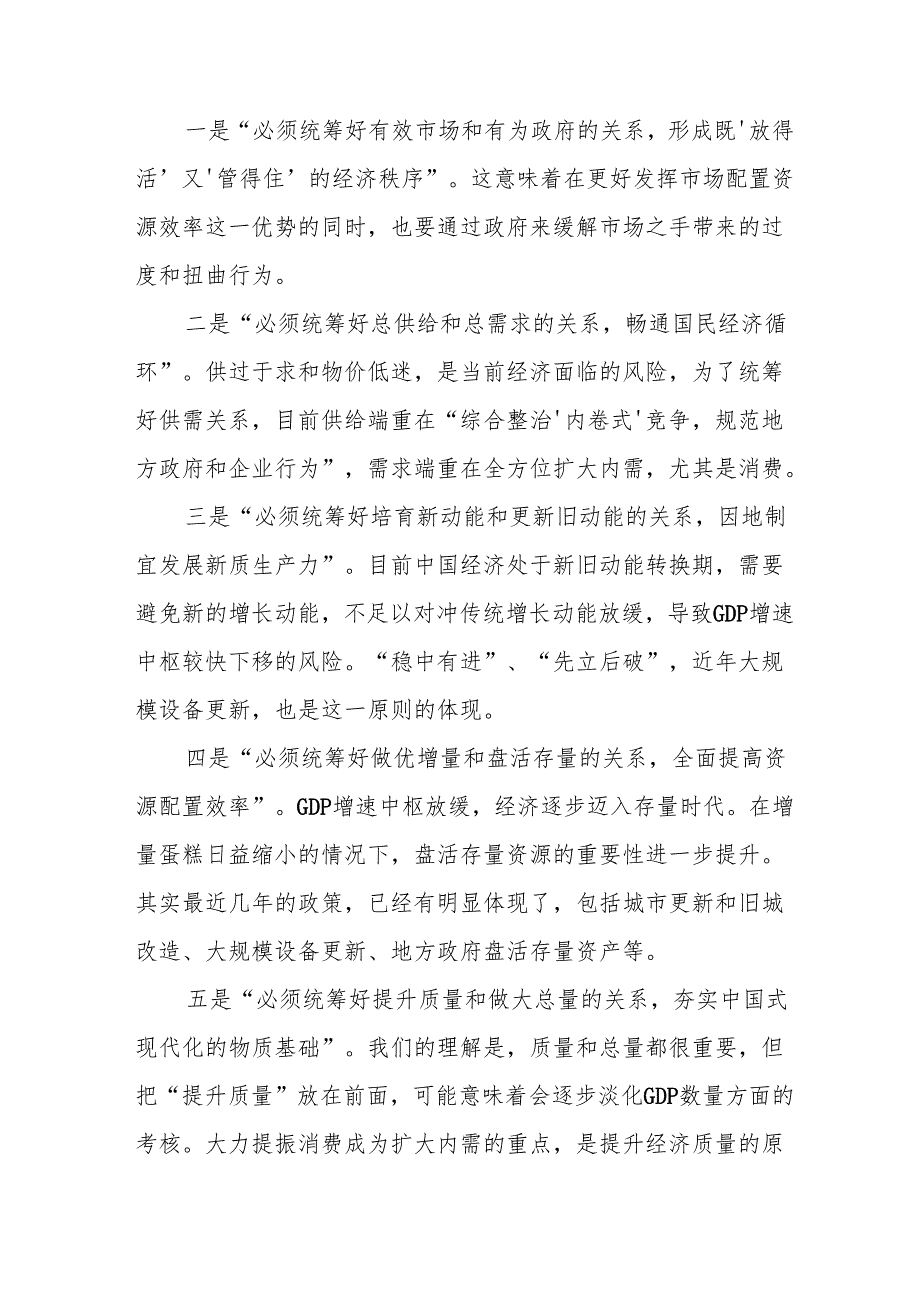 学习2024年中央经济工作会议心得体会 （合计7份）(1).docx_第3页