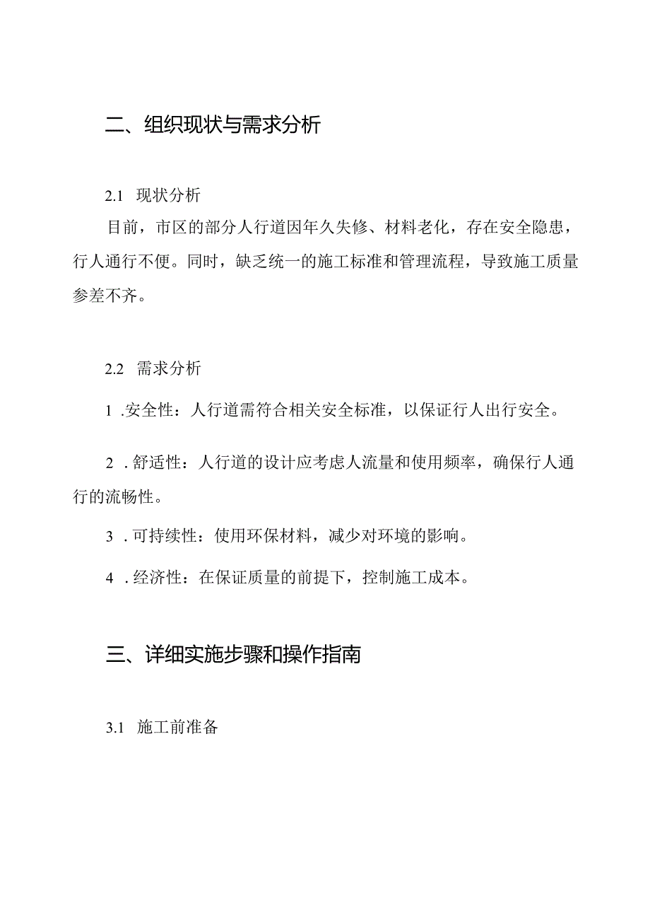 市政人行道施工方案.docx_第2页