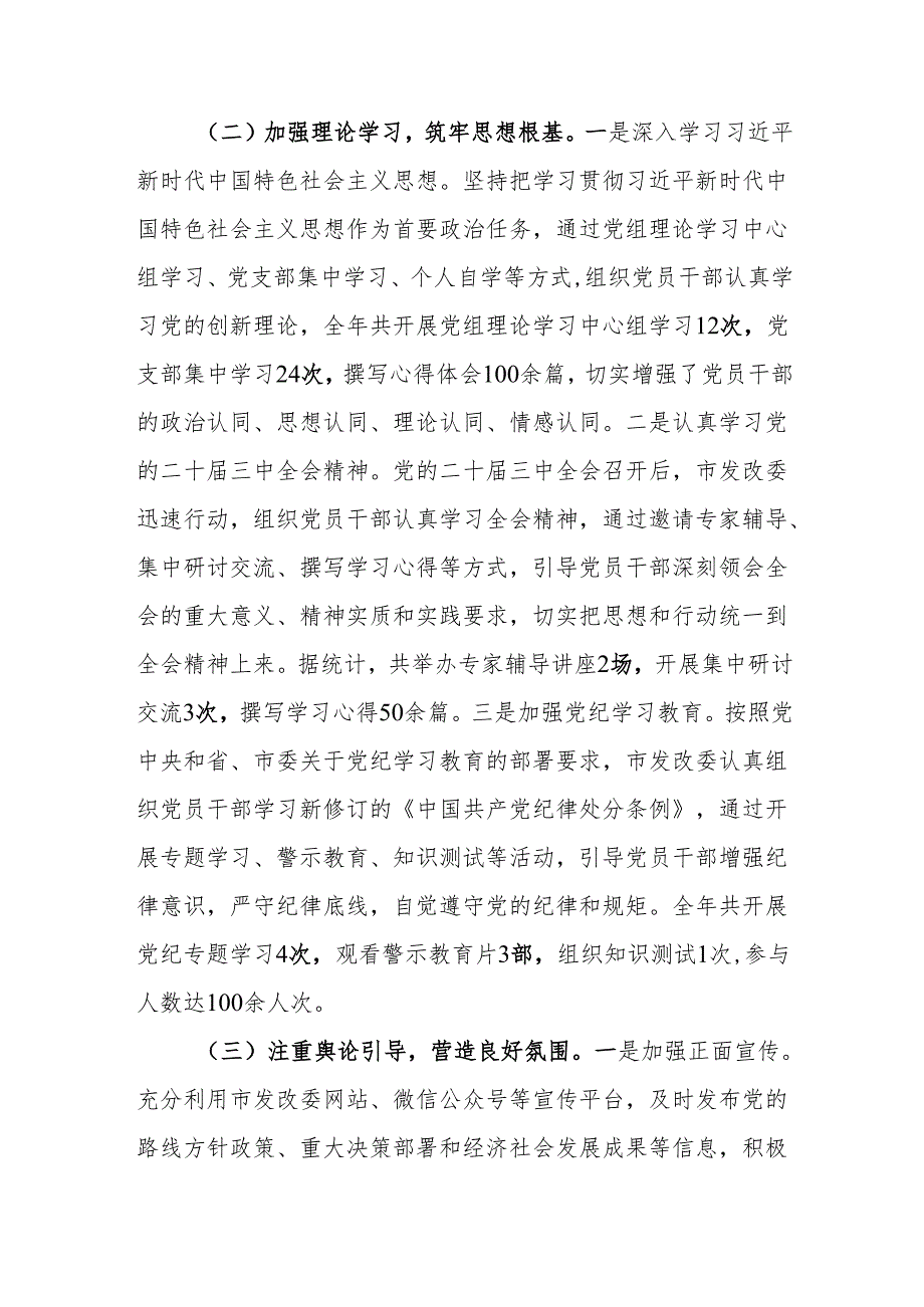 发改2024落实意识形态工作责任制情况报告范文.docx_第2页