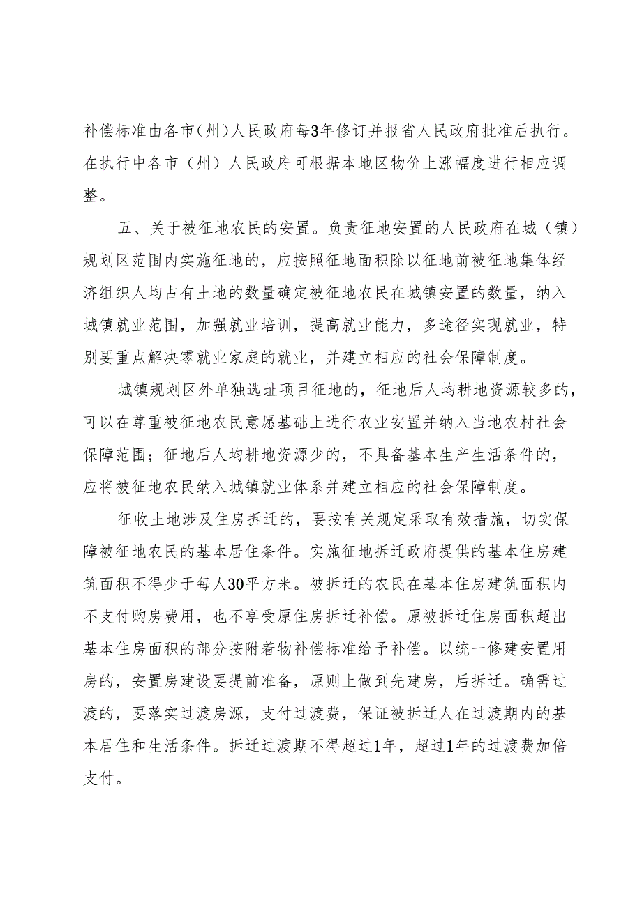 XX省关于调整征地补偿安置标准等有关问题的意见1.docx_第3页