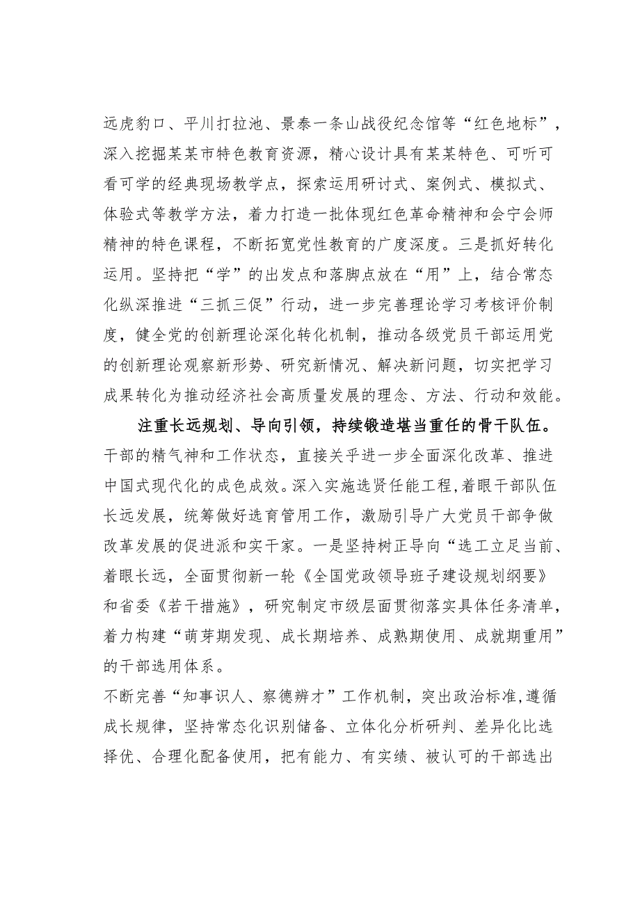 组织部长中心组研讨发言：激发改革创新活力,赋能组织工作高质量发展.docx_第2页