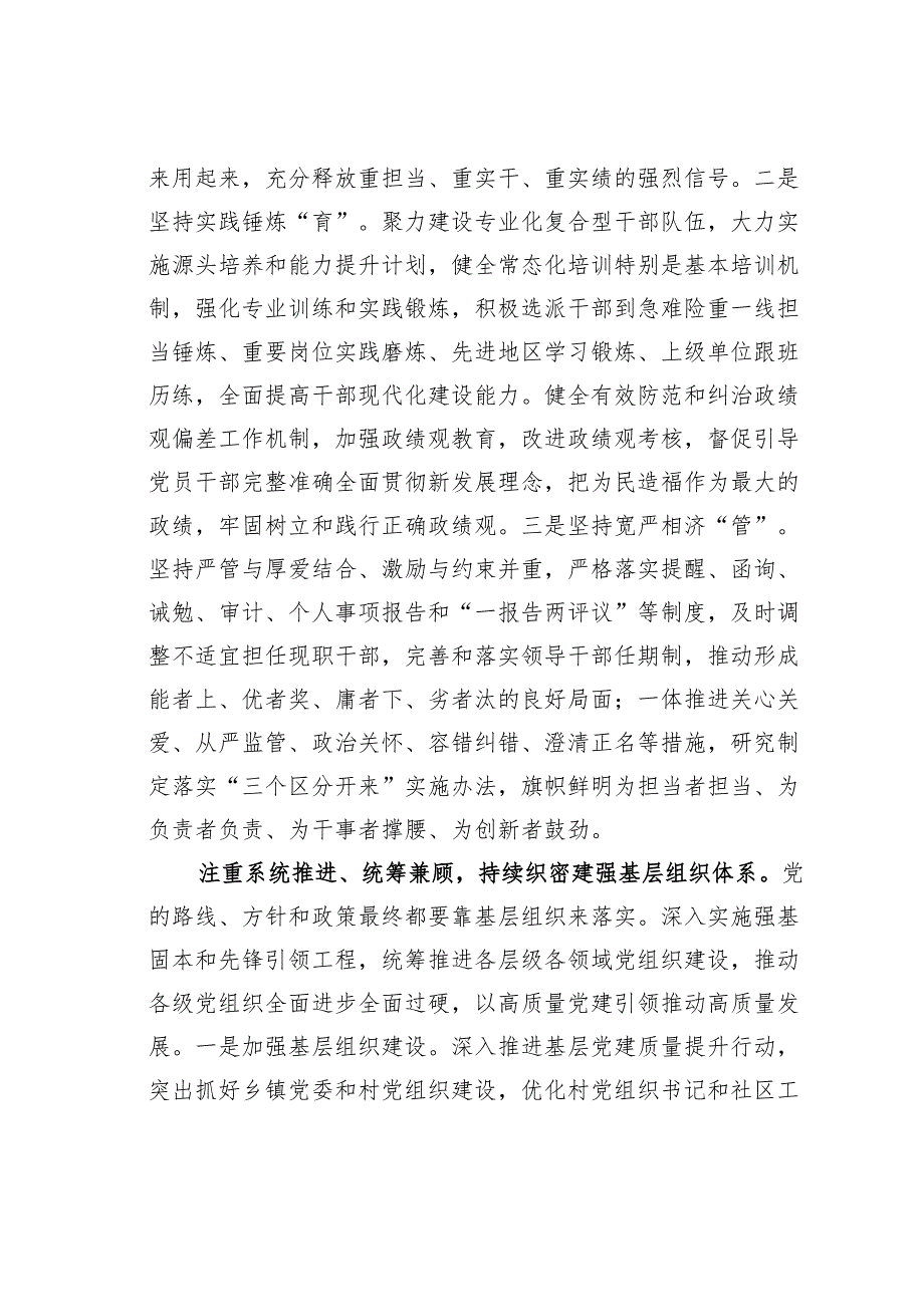 组织部长中心组研讨发言：激发改革创新活力,赋能组织工作高质量发展.docx_第3页