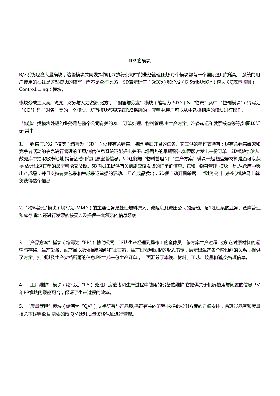 SAPR3系统内部结构剖析与实例研究(1)(1).docx_第2页