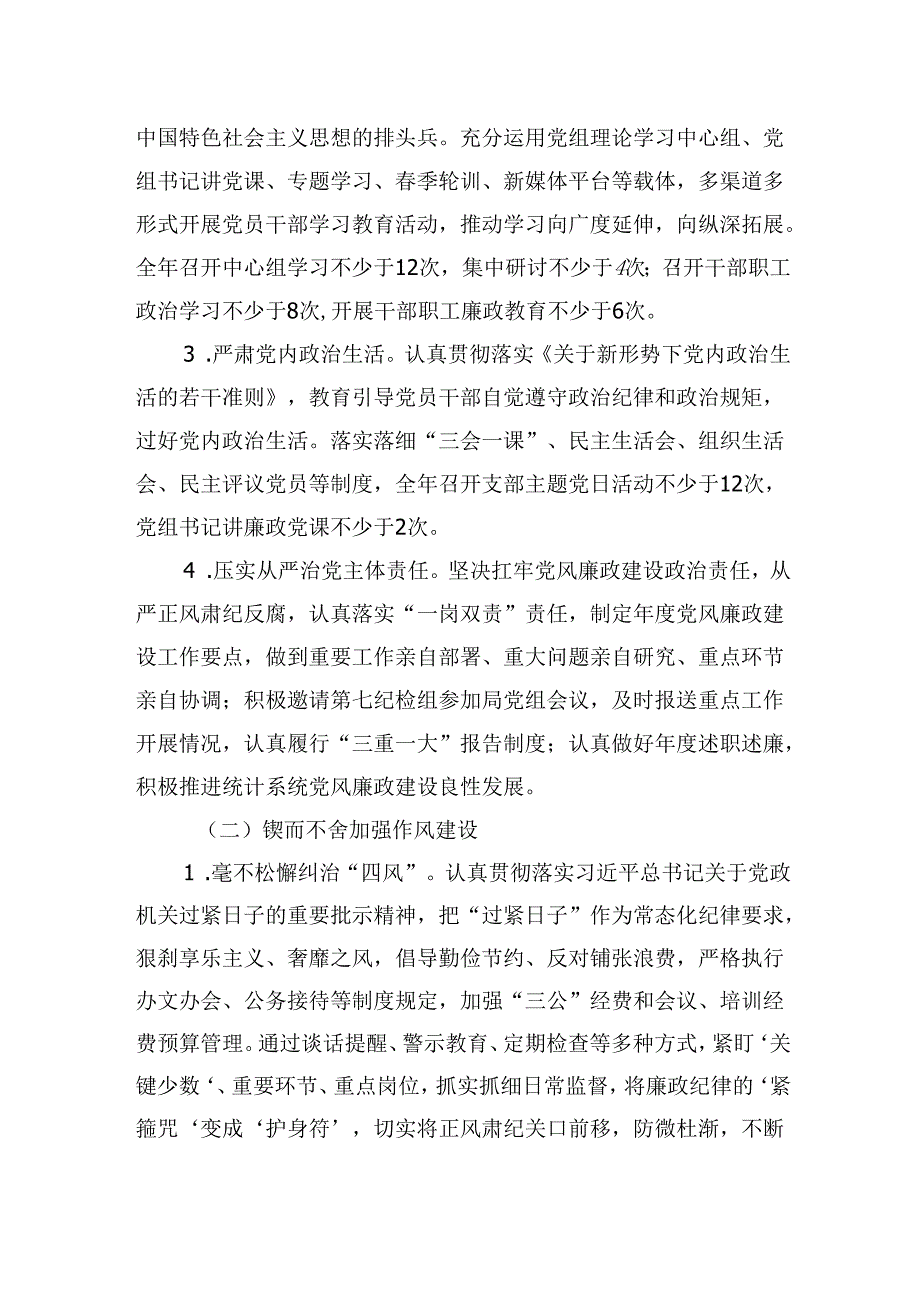 2025年党风廉政建设和反腐败工作责任分解方案.docx_第2页